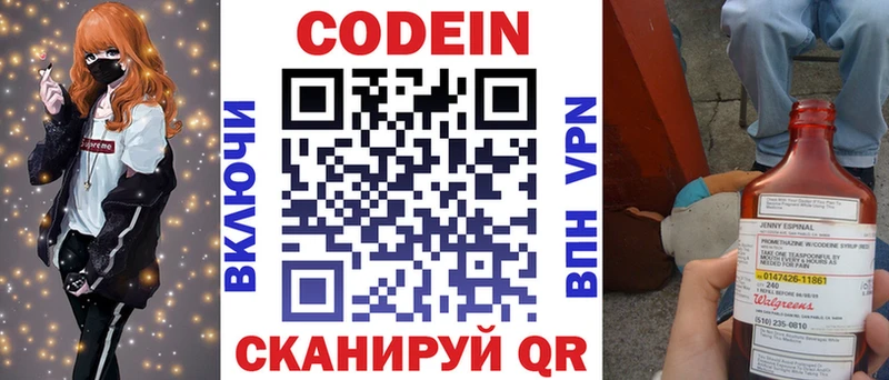 купить наркотик  Орск  мега ссылки  Codein напиток Lean (лин) 